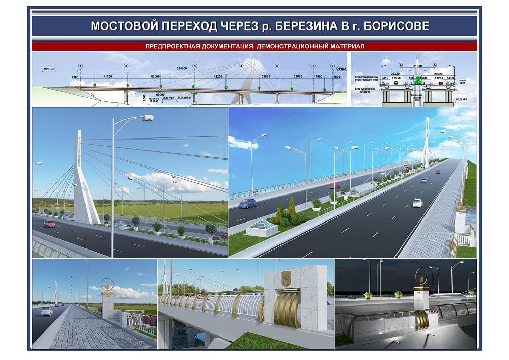 Мостовой переход через р. Березина г. Борисов
